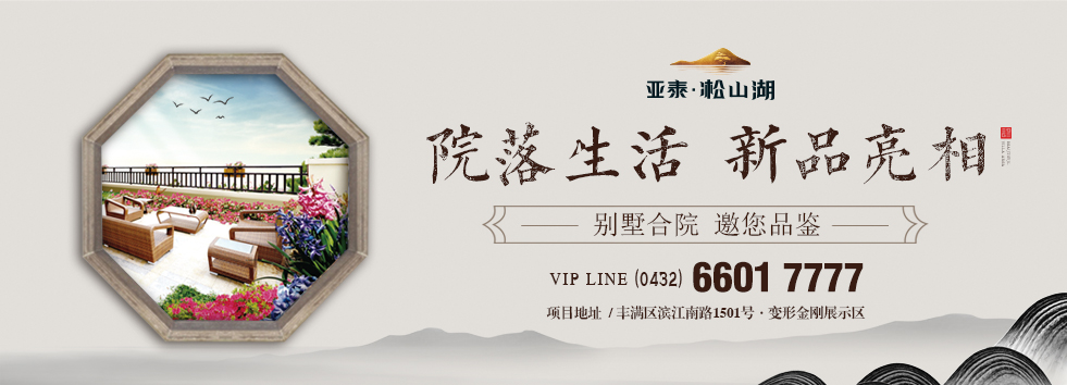 院落生活，新品亮相